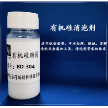 包爾得有機硅消泡劑、脫模劑；織物染整；水相體系消泡