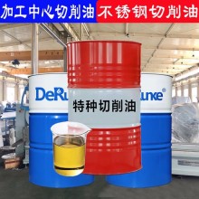 加工中心切削油 CNC機床冷卻油 德潤克參數圖片介紹 本品熱銷