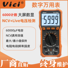 維希vici萬用表數(shù)字高精度便攜式智能全自動維修多功能電工儀表