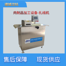 全自動(dòng)扎線機(jī) 香腸扎線機(jī)器 肉腸扎線