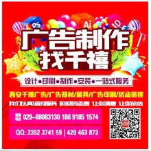 西安校園廣告物料制作,校園條幅海報展架制作,西安校園