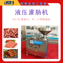 臘腸雙管灌腸機 全自動灌腸設備 自動灌腸機
