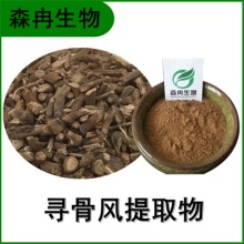 森冉生物 尋骨風提取物 白毛藤提取物 植物提取原料粉