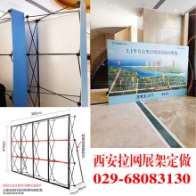 供應西安拉網架制作,西安便攜式背景板，西安折疊背景