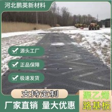 聚乙烯路基板防沉陷抗壓隧道施工臨時防滑紋承重板pe聚乙烯鋪路板
