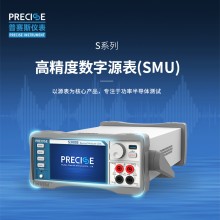 IC電性能分析數字源表S系列國產