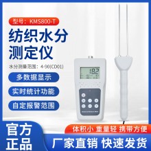 嘉興帶以存儲平均值數據紡織水分儀KMS800T