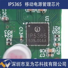 IP5365 英集芯 22.5W大功率輸出 移動(dòng)電源3路C口快充管理SOC芯片