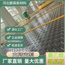 可移動高分子聚乙烯路基板 耐磨防滑道路鋪路板 工地臨時路面墊板