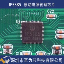 IP5385 英集芯 30W至100W大功率 升降壓快充移動電源管理SOC芯片