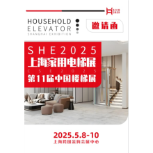2025上海國際家用電梯展覽會5月8日盛