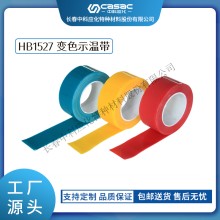 haibo/中科應化 HB1527變色示溫帶 電力電氣溫升警示 硅橡膠感溫膠帶 硅橡膠帶 室內使用 電力電氣電工膠帶