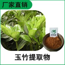 森冉生物 玉竹提取物 玉竹多糖 玉竹參提取物