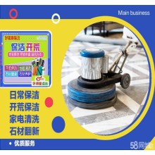 南京鼓樓區(qū)附近提供新房開荒保潔 養(yǎng)護翻新清洗石材地面 沙發(fā)地毯清洗服務公司
