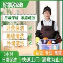 南京建鄴區(qū)家政保潔公司電話 地毯玻璃清洗 深度開荒保潔 附近半小時上門