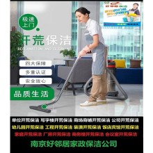 南京棲霞區保潔清洗公司 裝修開荒保潔 寫字樓玻璃窗戶