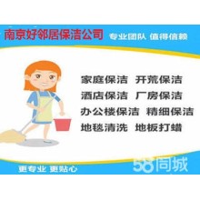 南京秦淮區(qū)專業(yè)保潔公司 地毯玻璃清洗 開荒保潔單位 地板打蠟 服務滿意付款
