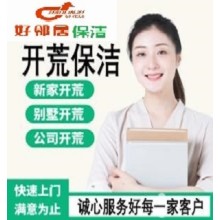 南京周邊開荒保潔公司電話 南京附近家政打掃衛生服務熱線 南京保潔公司排名前十