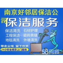 南京玄武區附近開荒保潔公司電話 南京周邊保潔上門公司聯系方式 半小時就近安排