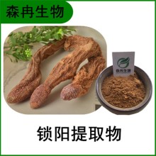 森冉生物 鎖陽提取物 地毛球提取物 比例提取原料粉