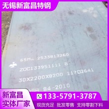 65Mn鋼板 退火狀態 無錫65Mn鋼板硬度值