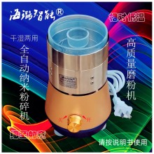 干濕兩用真超細磨粉機世間先得全自動風選定時海璐智能納米粉碎機