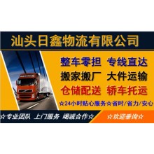 汕頭發(fā)沅江貨運(yùn)包車 日鑫誠(chéng)信合作收費(fèi)合理