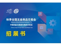 2025臨沂五金會_臨沂五金展