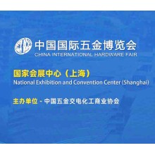 2025上海春季五金展_上海五金展