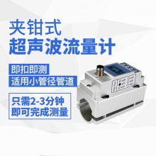外貼式超聲波流量計，外夾式超聲波流
