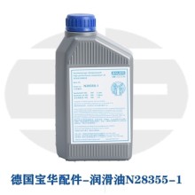 德國寶華配件|寶華壓縮機|潤滑油N28355-1