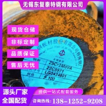 25Cr2MoV圓鋼 上海25Cr2MoV圓鋼