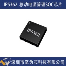 IP5362 英集芯 3路C口22.5W移動(dòng)電源管理SOC芯片 支持無(wú)線(xiàn)充模式