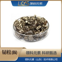 鉍粒 高純度鉍 99.99%純鉍粒 科研用