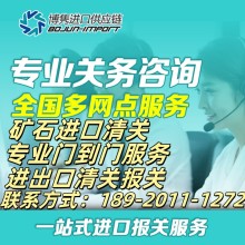 寧波礦石進口報關代理