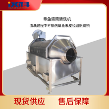 章魚清洗機(jī) 滾筒清洗機(jī) 魷魚清洗廠家