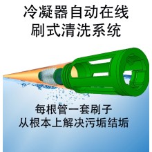 醫(yī) 院制冷機(jī)房冷凝器全自動(dòng)刷式在線(xiàn)