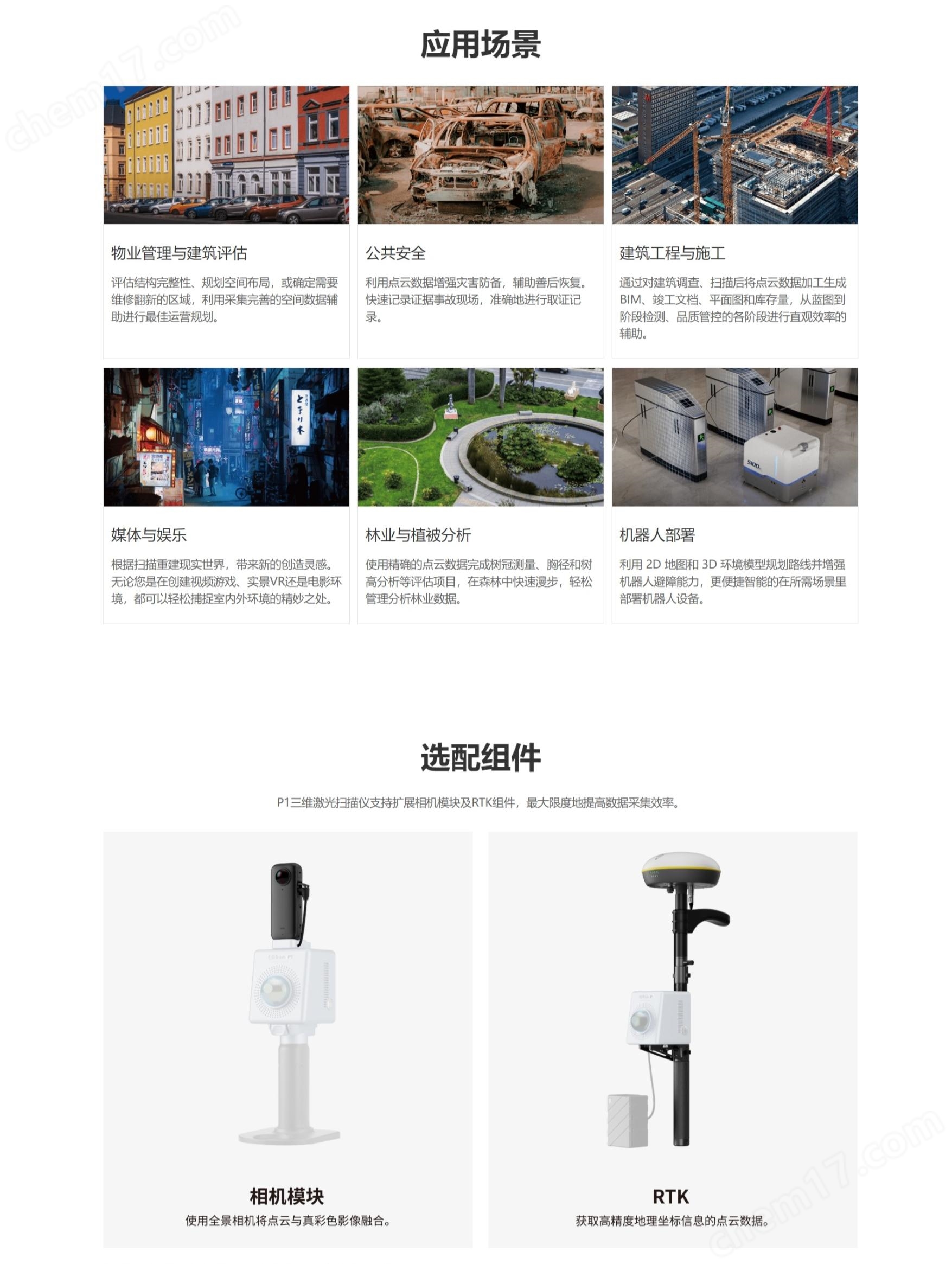 FJD Trion? P1 手持SLAM三維激光掃描儀