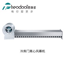北京西奧多冷庫風幕機/空氣幕/風簾機
