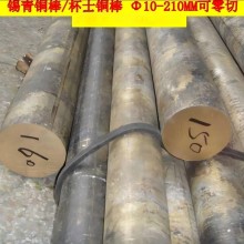 QSn4-4-2.5杯士銅棒 耐磨錫青銅棒 耐損耗耐腐蝕青銅棒Φ18-220可零切