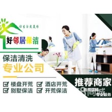 南京玄武區網上信得過家政保潔公司 價格不是問題 干凈口碑誠信才是重中之重