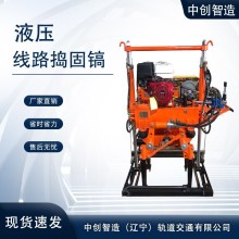 中創智造液壓大型搗固鎬CD-22鐵路好幫手鐵路機械