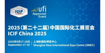 中國國際化工展覽會