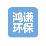 鄭州鴻謙環保設備有限公司