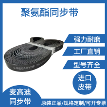 意大利麥高迪25T5防靜電同步帶雙面黑布齒型帶鋼絲芯同步帶