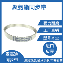 麥高迪同步帶 開口帶 防靜電皮帶PU齒形帶鋼耐磨損鋼絲芯