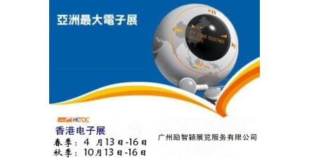 2025年香港秋季電子產品展覽會