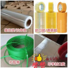 供應抗拉打包帶，塑鋼打包帶，塑鋼帶