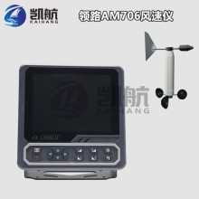 領(lǐng)路AM708船用風(fēng)速風(fēng)向儀 海上氣象監(jiān)測(cè)系統(tǒng)
