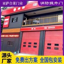 亞薩合萊門業消防提升門消防門 消防站工業抗風電動滑